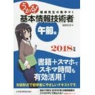 うかる！基本情報技術者　福嶋先生の集中ゼミ　２０１８年版午前編