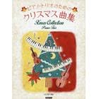 楽譜　ピアノ・トリオのためのクリスマス曲