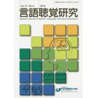 言語聴覚研究　Ｖｏｌ．１５Ｎｏ．４（２０１８）