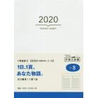 ポケットダイアリー（１ページ１日タイプ）　日記　ダイアリー　Ａ６　デイリー　クリアカバー　　Ｎｏ．８　（２０２０年１月始まり）