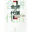 合併の代償　日産全金プリンス労組の闘いの軌跡