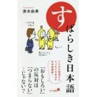 すばらしき日本語