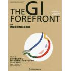 ＴＨＥ　ＧＩ　ＦＯＲＥＦＲＯＮＴ　Ｖｏｌ．１６Ｎｏ．１（２０２０．６）