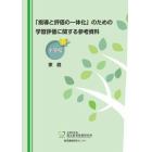 「指導と評価の一体化」のための学習評価に関する参考資料　小学校家庭