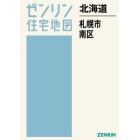 北海道　札幌市　南区