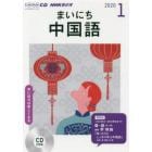 ＣＤ　ラジオまいにち中国語　１月号