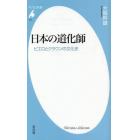 日本の道化師　ピエロとクラウンの文化史