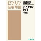 高知県　四万十町　　　２　大正・十和