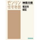 Ａ４　神奈川県　横浜市　緑区