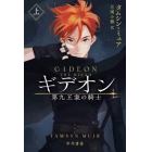 ギデオン　第九王家の騎士　上