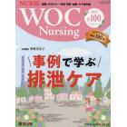 ＷＯＣ　Ｎｕｒｓｉｎｇ　１０－　３