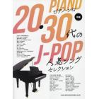 ２０・３０代のＪ－ＰＯＰ人気ソングセレク