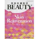 美容皮膚医学ＢＥＡＵＴＹ　Ｖｏｌ．６Ｎｏ．４（２０２３）