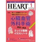 ハートナーシング　ベストなハートケアをめざす心臓疾患領域の専門看護誌　第３７巻１号（２０２４－１）
