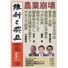 維新と興亞　道義国家日本を再建する言論誌　第２３号（令和６年３月号）