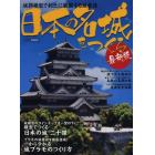 日本の名城をつくる　城郭模型で机上に展開する城普請