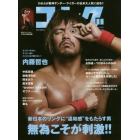 ゴング　ＰＲＯ－ＷＲＥＳＴＬＩＮＧ　ＭＡＧＡＺＩＮＥ　第８号