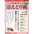 冷えタイプ別！これが正しい「冷えとり術」　自分に合う温め方でこんなに変わる！