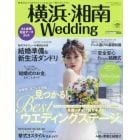 横浜・湘南Ｗｅｄｄｉｎｇ　Ｎｏ．３０