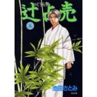 辻占売　５