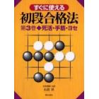 すぐに使える初段合格法　第３巻