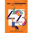 特定サービス産業実態調査報告書　遊園地・テーマパーク編平成１３年