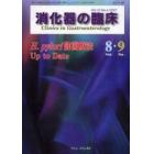 消化器の臨床　Ｖｏｌ．１０Ｎｏ．４（２００７－８・９）