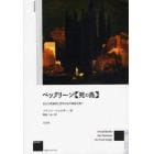 ベックリーン《死の島》　自己の英雄視と西洋文化の最後の調べ　新装版