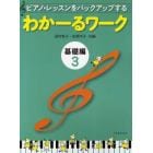 ピアノ・レッスンをバックアップするわかーるワーク　基礎編３