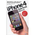 ｉＰｈｏｎｅ　４　Ｓｔｙｌｅ　Ｂｏｏｋ　ｉＯＳ　４対応版