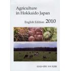 北海道の農業　英語版　２０１０