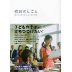 教師のしごと　泣いて、笑って、ちょっぴり元気