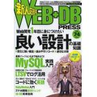 ＷＥＢ＋ＤＢ　ＰＲＥＳＳ　Ｖｏｌ．７４