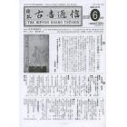 日本古書通信　７８－　６