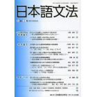 日本語文法　１３巻２号