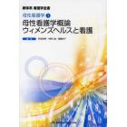 母性看護学概論／ウィメンズヘルスと看護