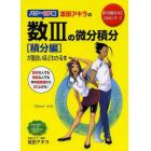 坂田アキラの数３の微分積分〈積分編〉が面白いほどわかる本