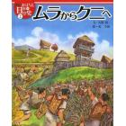 絵本版おはなし日本の歴史　２