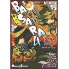 まめ戦国ＢＡＳＡＲＡ４　巻之１