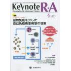 Ｋｅｙｎｏｔｅ　Ｒ・Ａ　Ｒｈｅｕｍａｔｉｃ　＆　Ａｕｔｏｉｍｍｕｎｅ　Ｄｉｓｅａｓｅｓ　ｖｏｌ．３ｎｏ．２（２０１５－４）