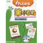 よくわかる筆ぐるめ２３　富士ソフト株式会社認定　簡単！年賀状＆宛名印刷