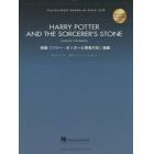 楽譜　映画「ハリー・ポッターと賢者の石」