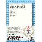 絶対内定　２０１８