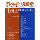 アレルギー・免疫　第２５巻第３号