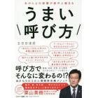 あの人との距離が意外と縮まるうまい呼び方