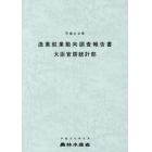 漁業就業動向調査報告書　平成２９年