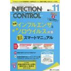 ＩＮＦＥＣＴＩＯＮ　ＣＯＮＴＲＯＬ　ＩＣＴのための医療関連感染対策の総合専門誌　第２７巻１１号（２０１８－１１）