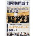 月刊医療経営士　２０１８－１２月号