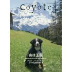 Ｃｏｙｏｔｅ　ＭＡＧＡＺＩＮＥ　ＦＯＲ　ＮＥＷ　ＴＲＡＶＥＬＥＲＳ　Ｎｏ．６８（２０１９Ｓｕｍｍｅｒ）