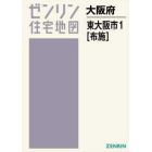 Ａ４　大阪府　東大阪市　　　１　布施